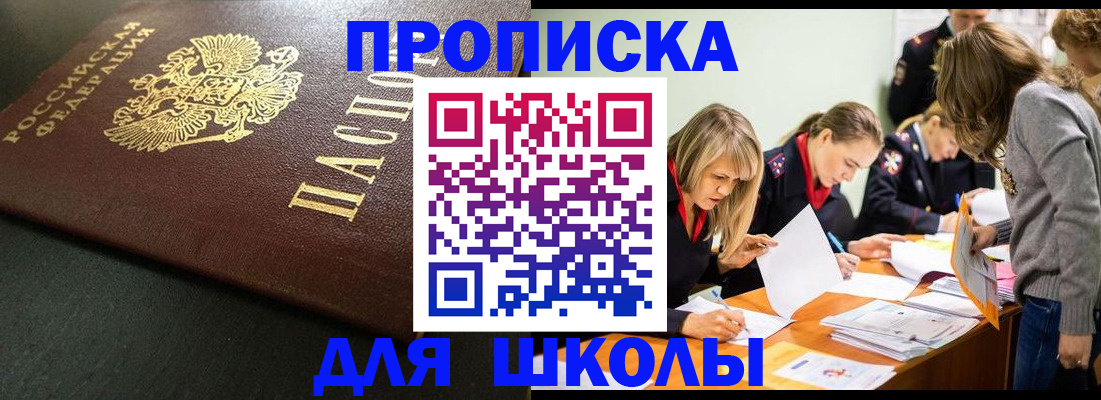 регистрация для школы в Карасуке
